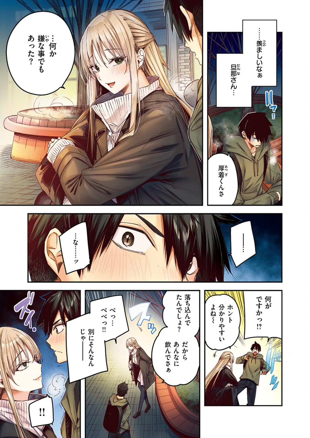 試し読み 7枚目