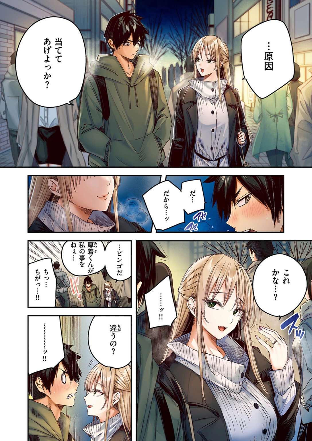 試し読み 8枚目