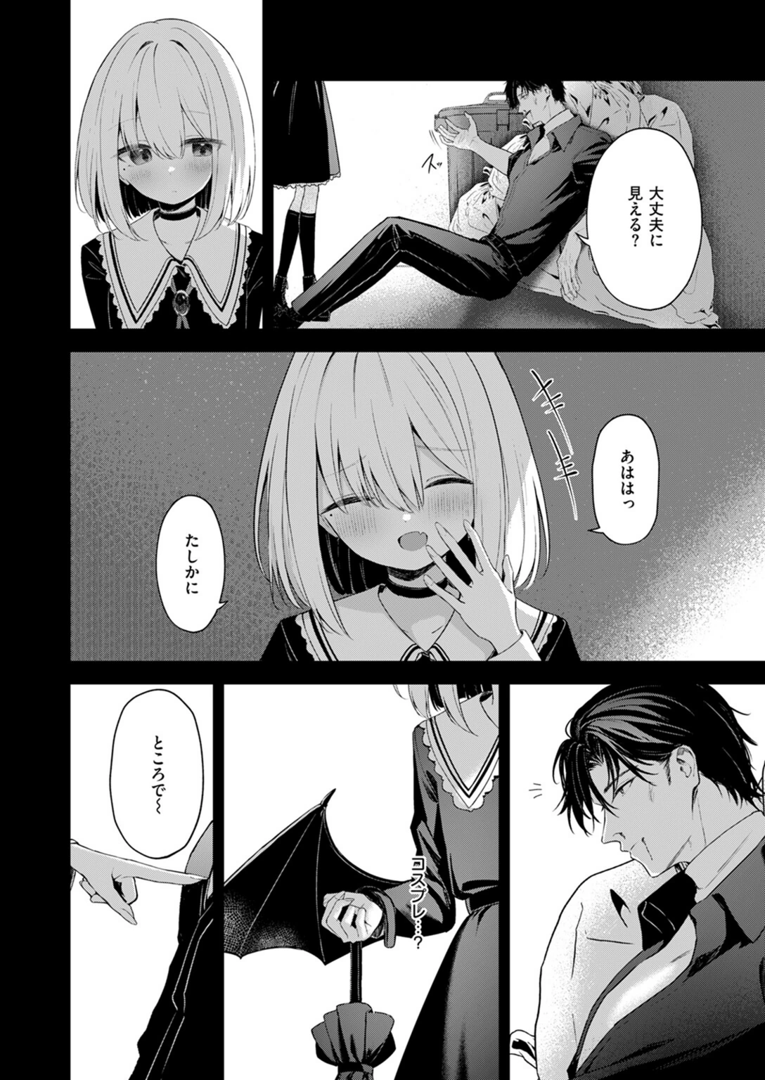 試し読み 6枚目