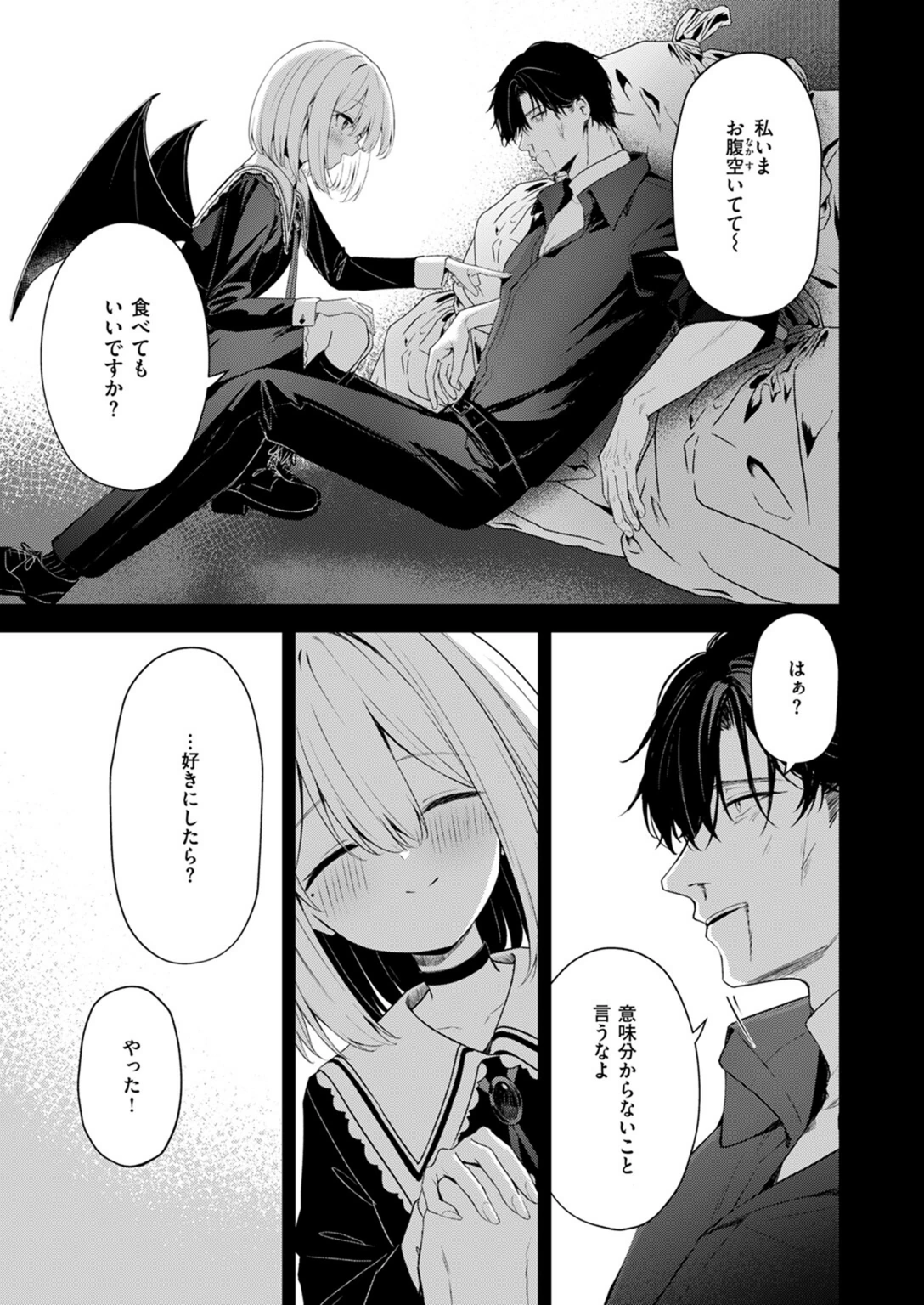 試し読み 7枚目