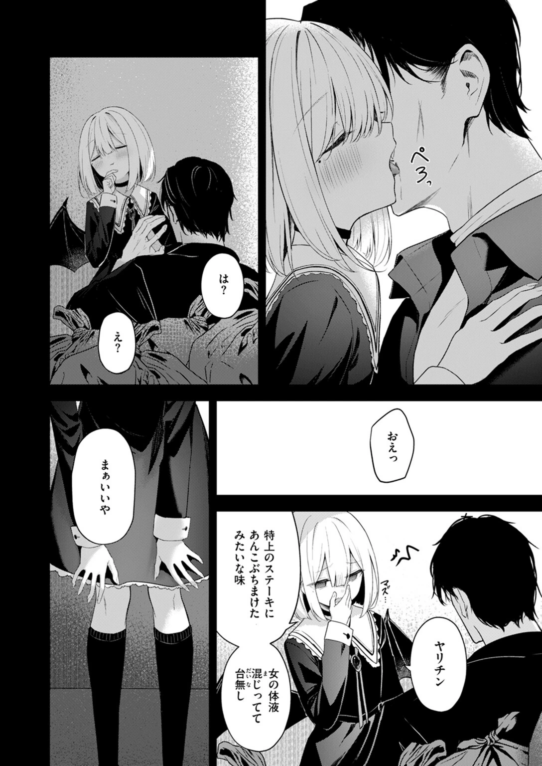 試し読み 8枚目