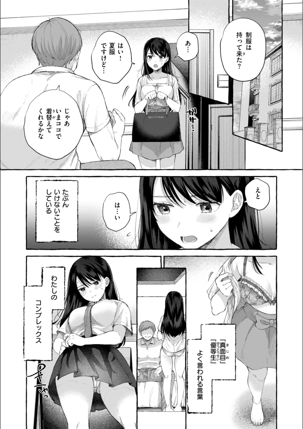 試し読み 6枚目