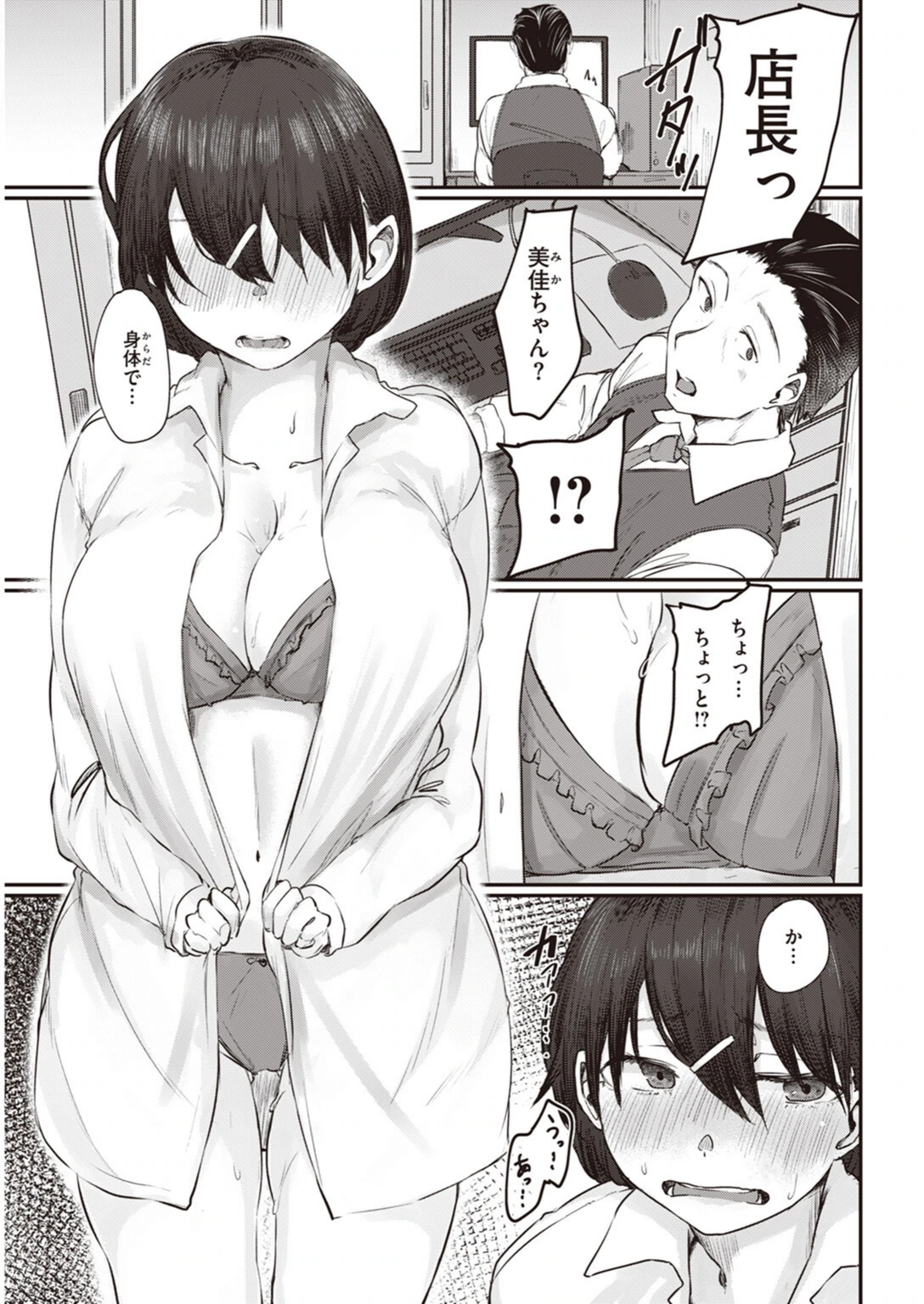 試し読み 7枚目