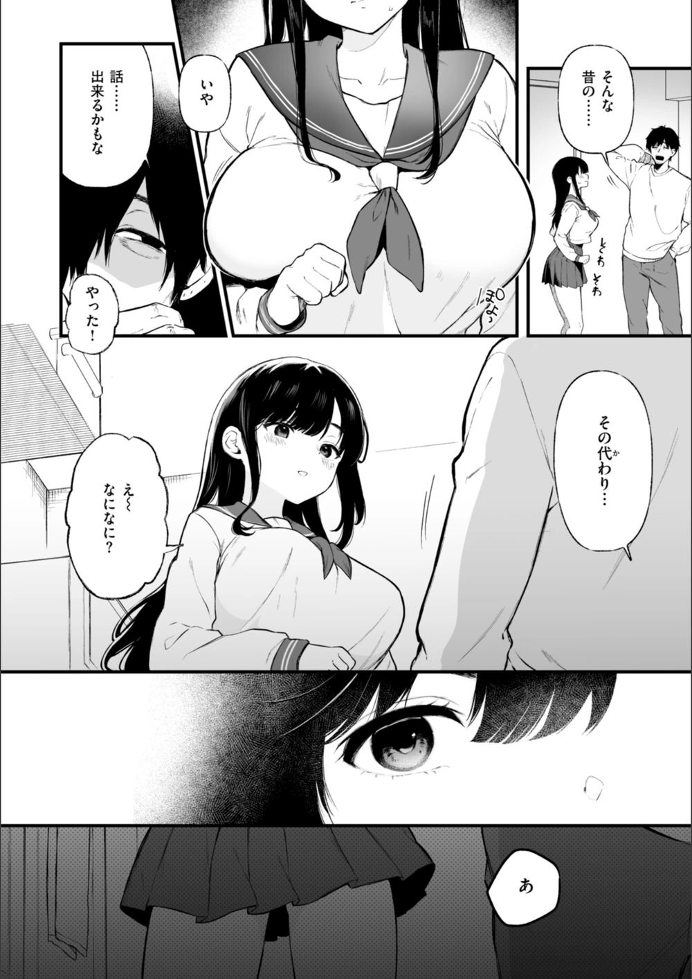 試し読み 6枚目