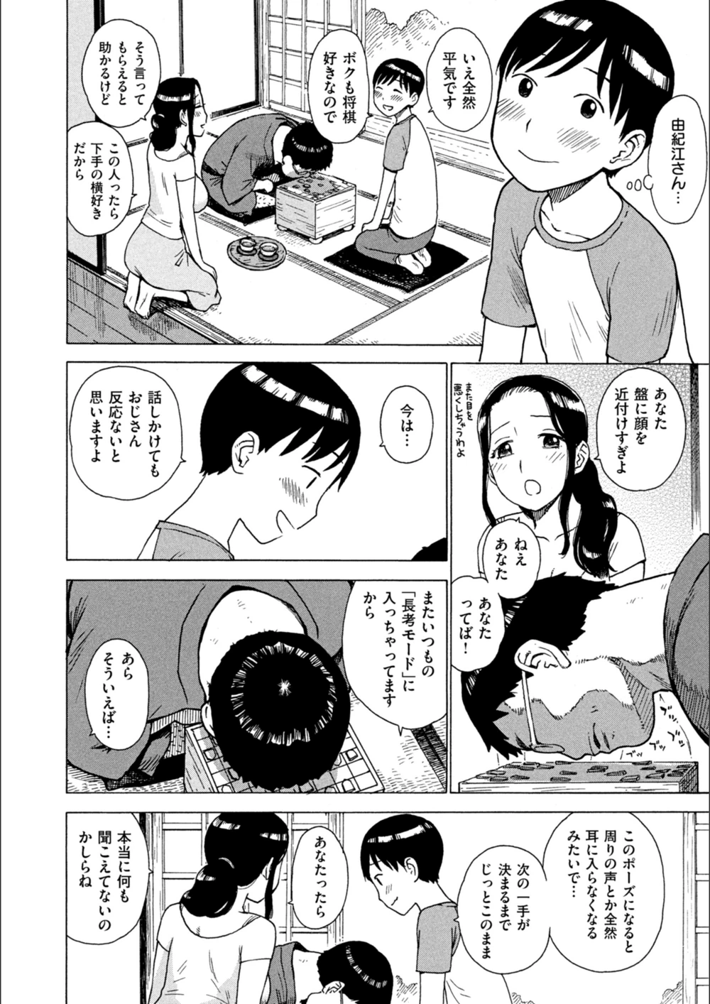 試し読み 4枚目