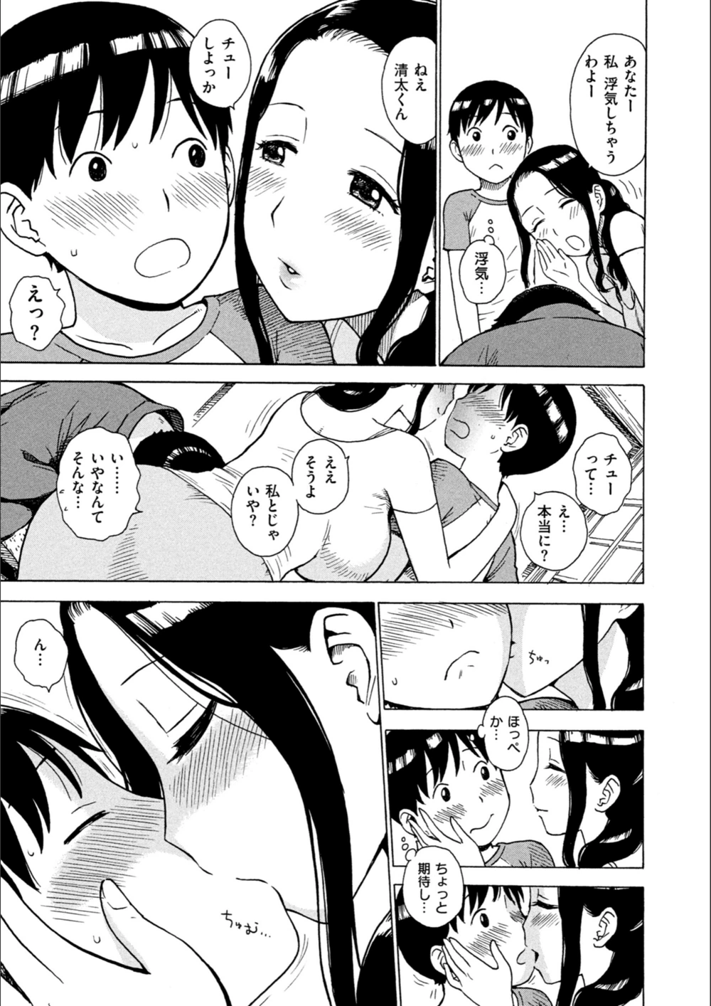 試し読み 5枚目