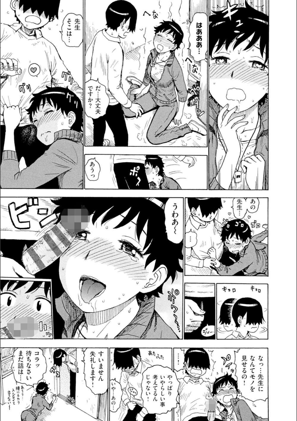 試し読み 5枚目