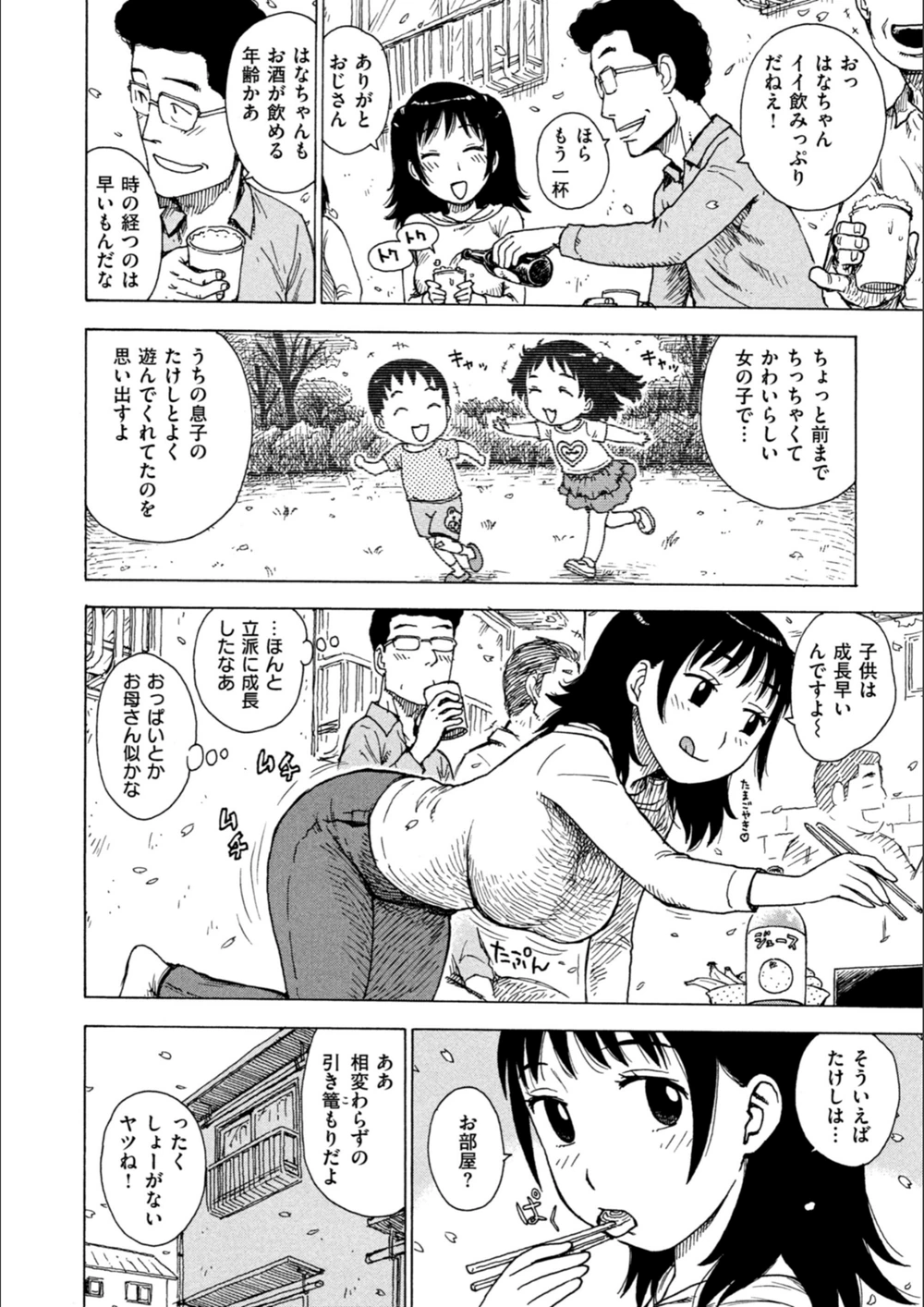 試し読み 4枚目