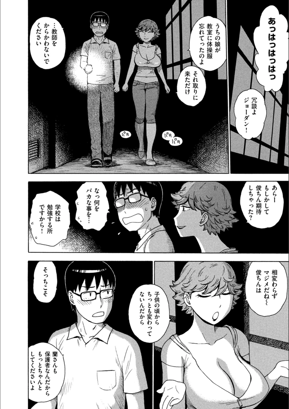 試し読み 4枚目
