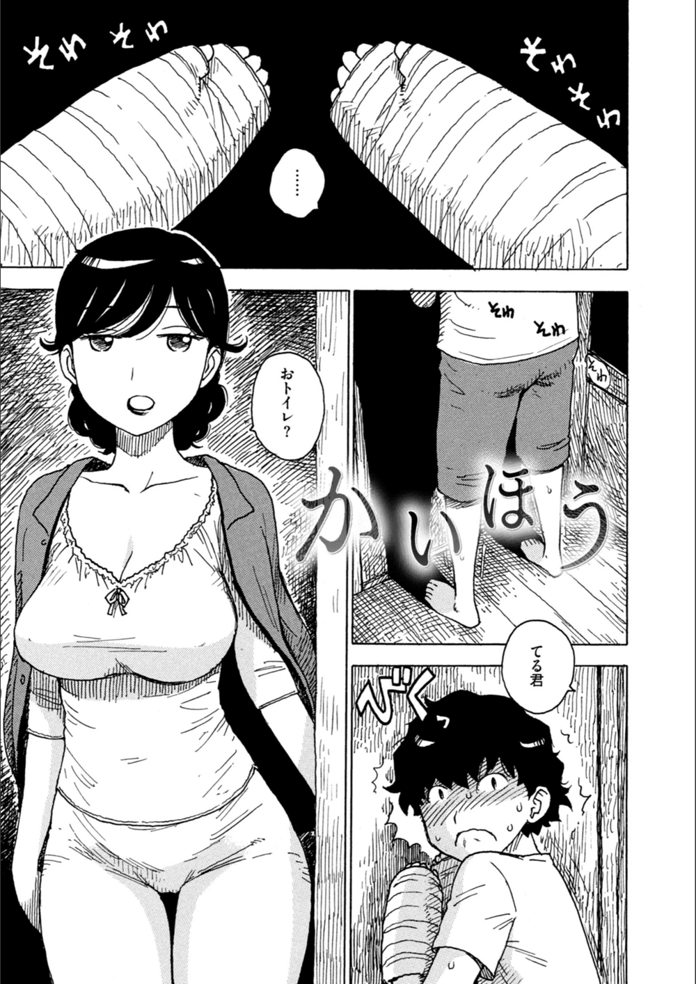 試し読み 3枚目