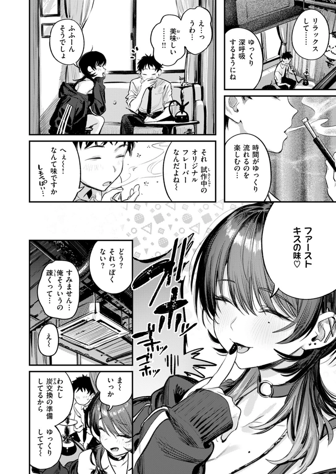 試し読み 6枚目