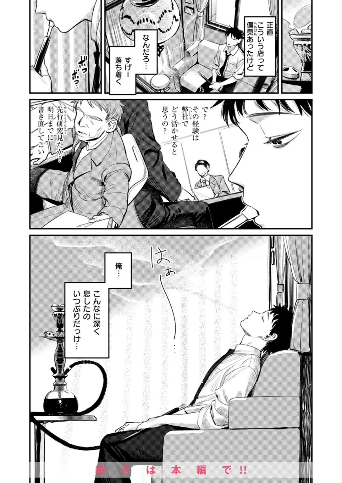 試し読み 7枚目