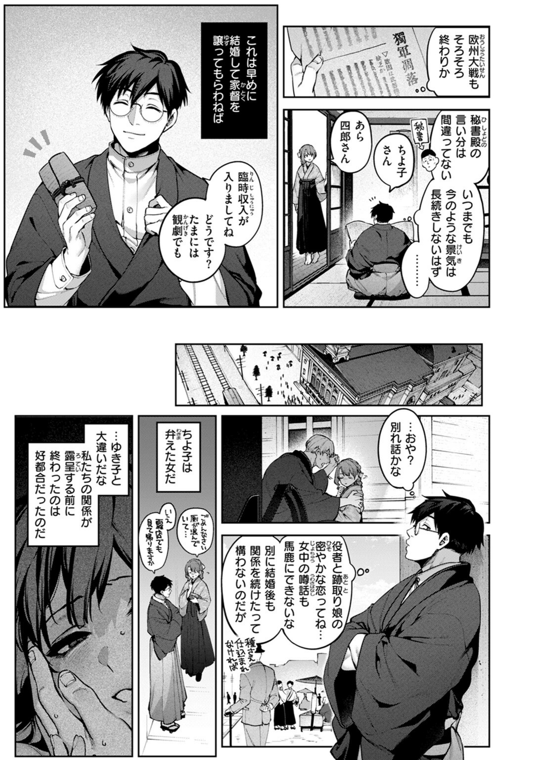 試し読み 5枚目