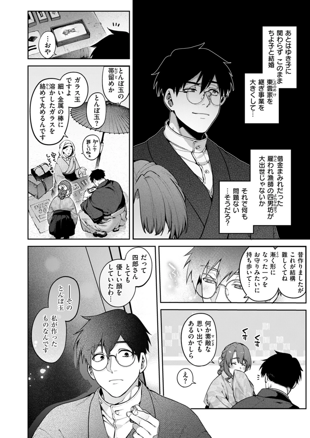 試し読み 6枚目