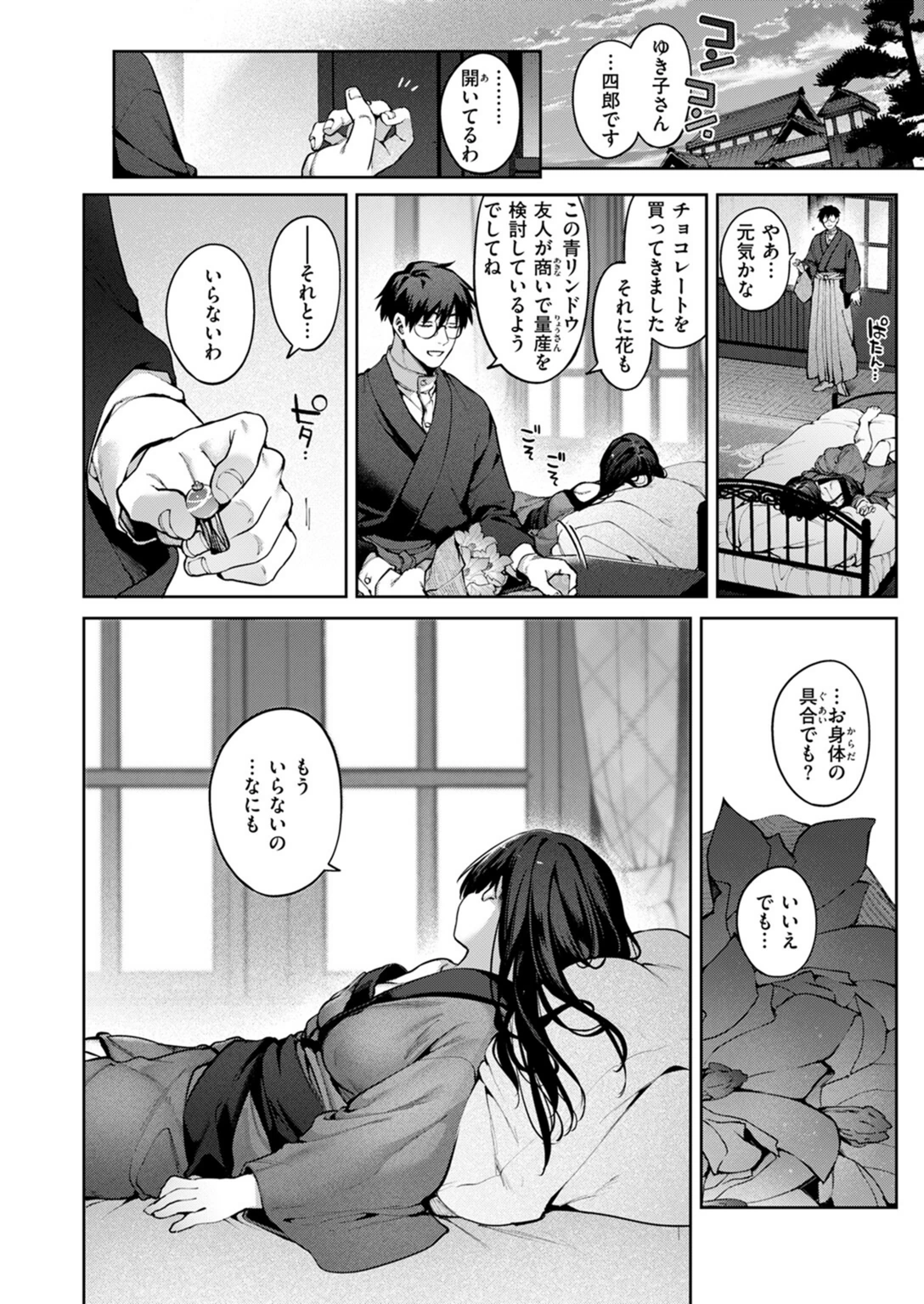 試し読み 8枚目