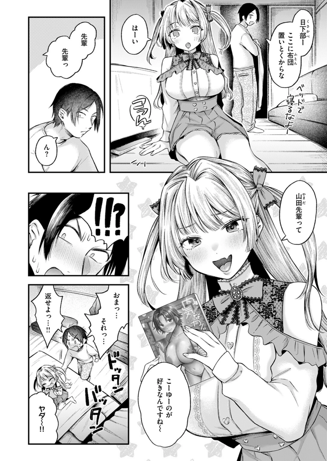 試し読み 4枚目