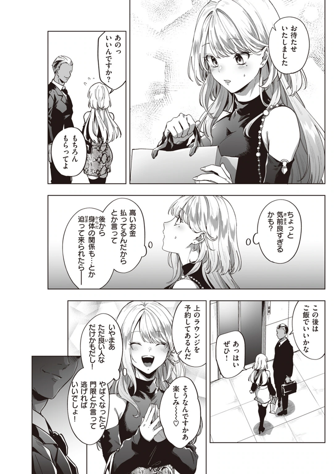 試し読み 7枚目