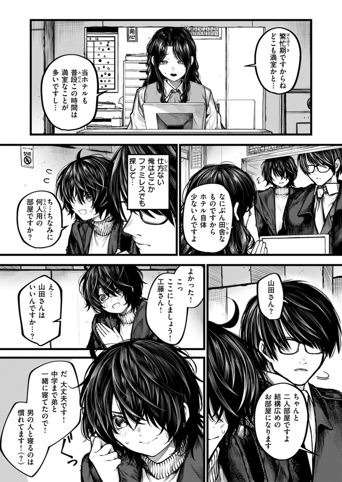 試し読み 7枚目