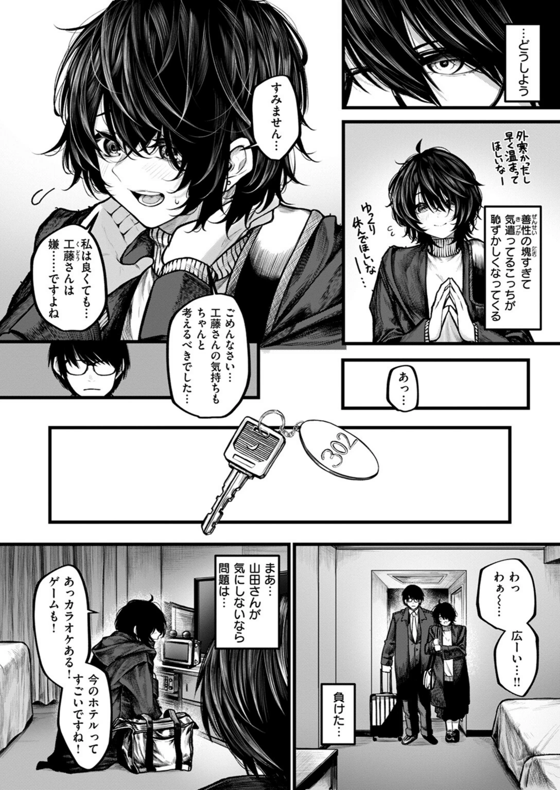 試し読み 8枚目