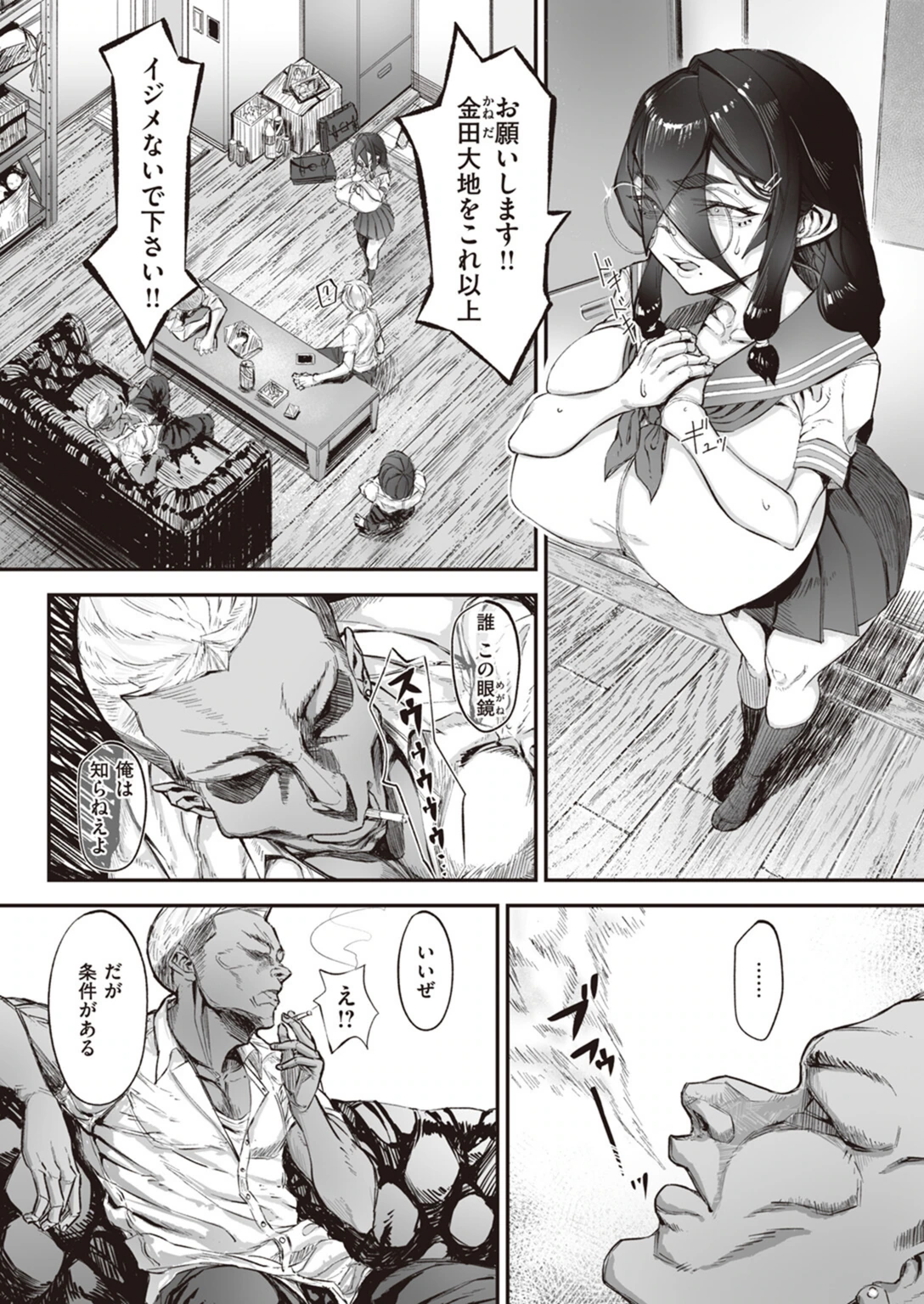 試し読み 8枚目