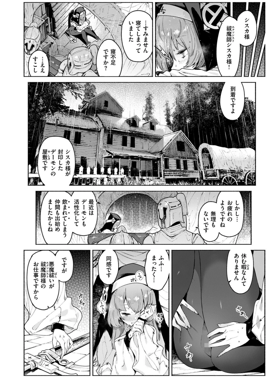 試し読み 4枚目