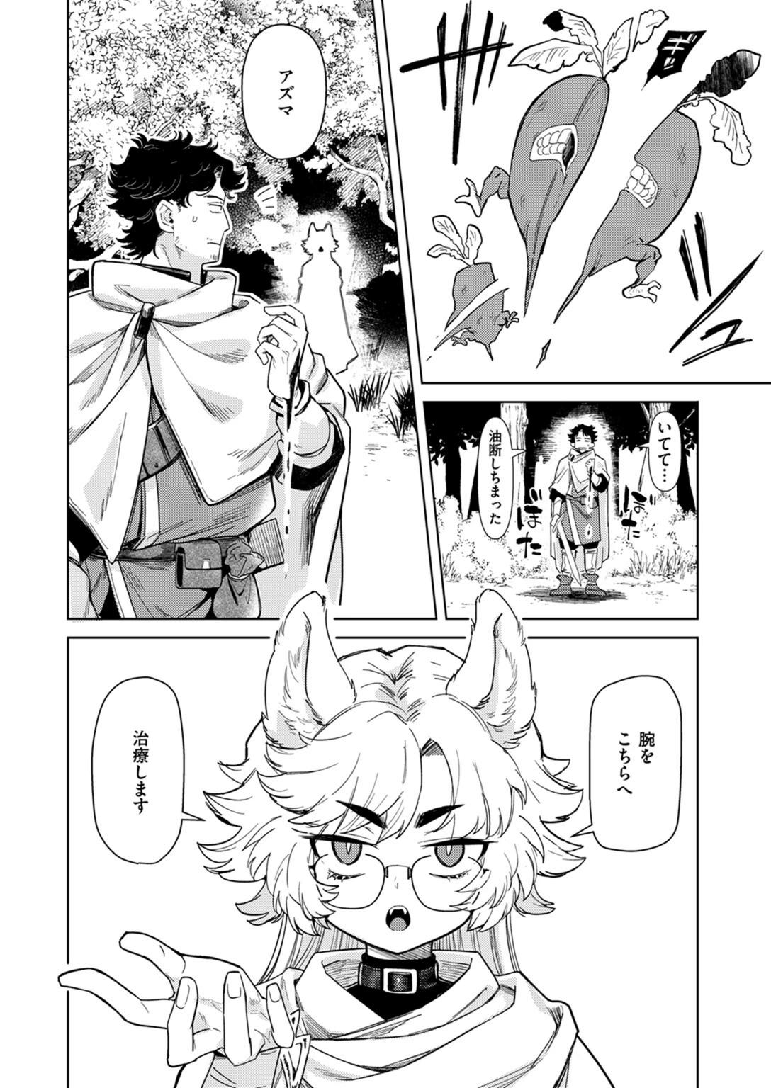 試し読み 6枚目