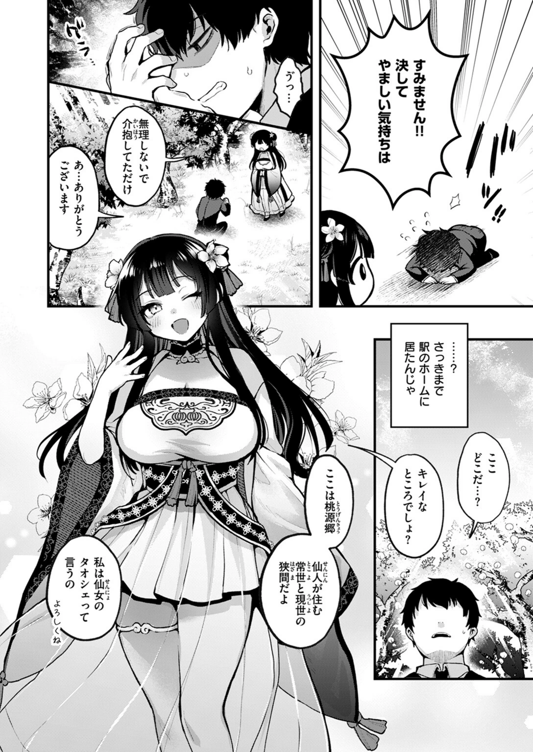 試し読み 6枚目