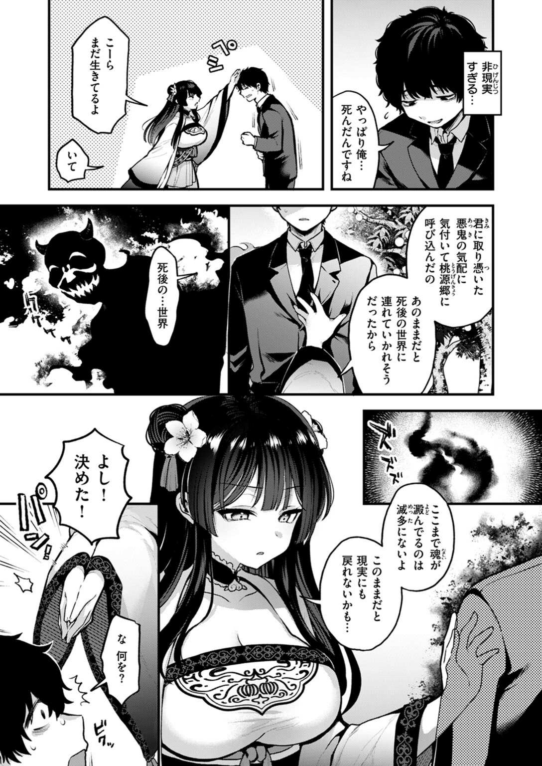 試し読み 7枚目