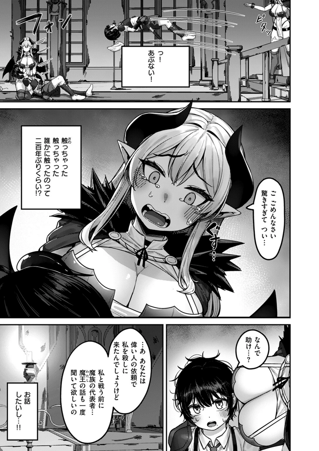 試し読み 5枚目