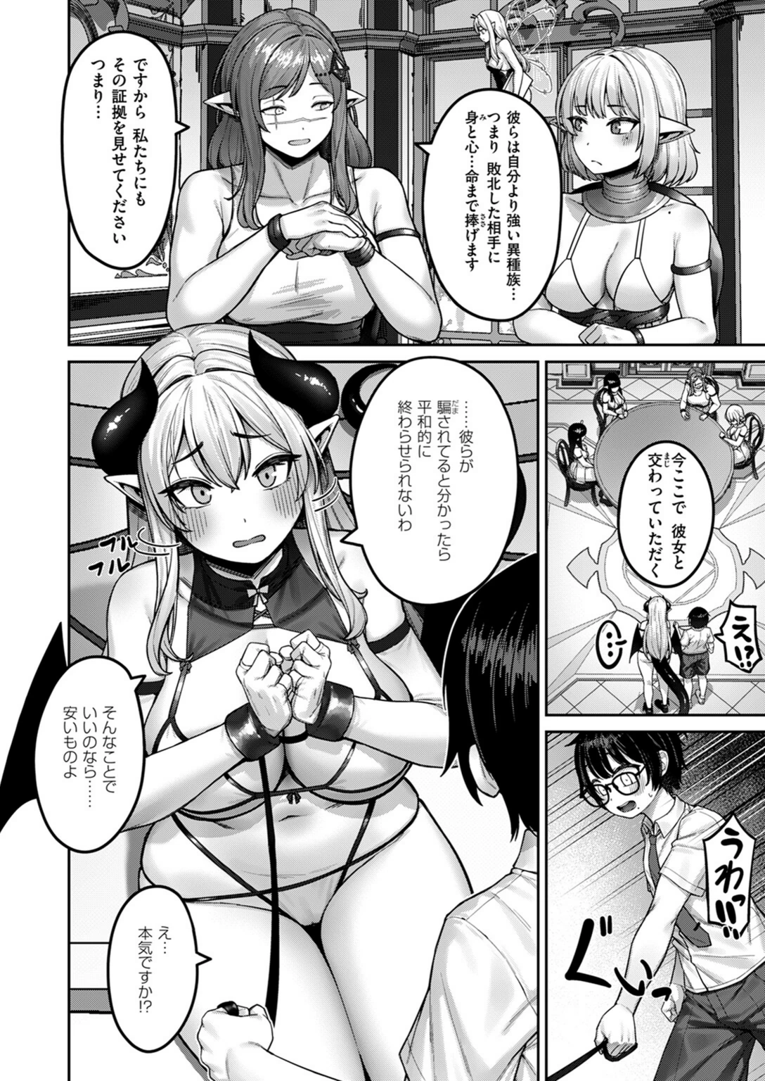 試し読み 8枚目