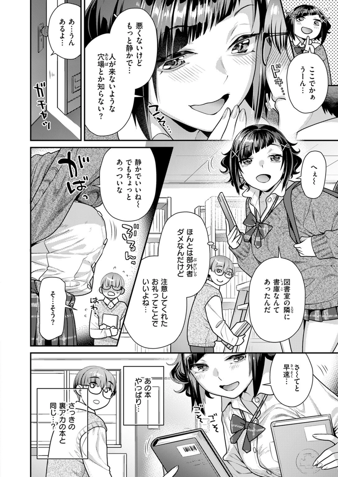試し読み 6枚目