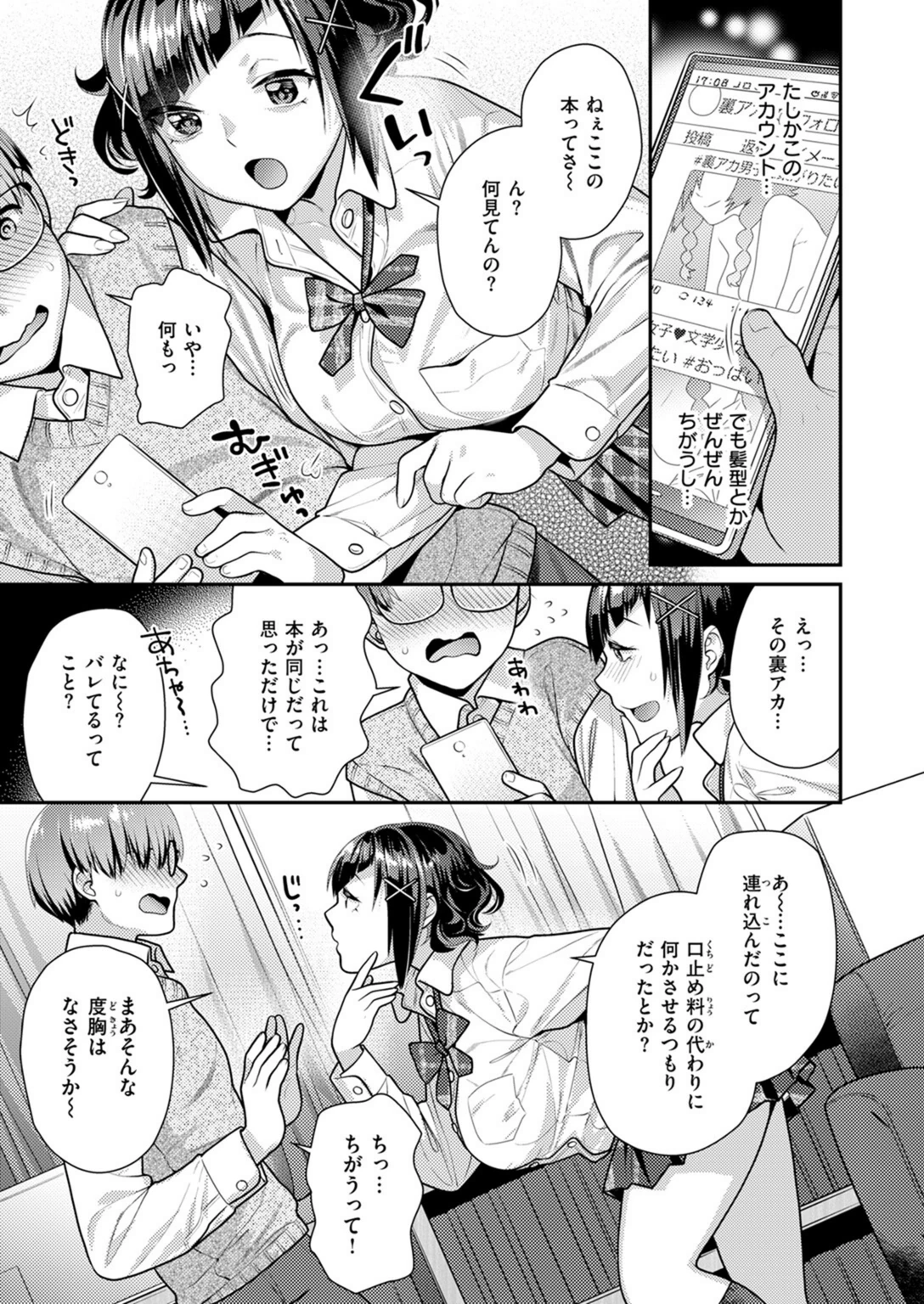 試し読み 7枚目