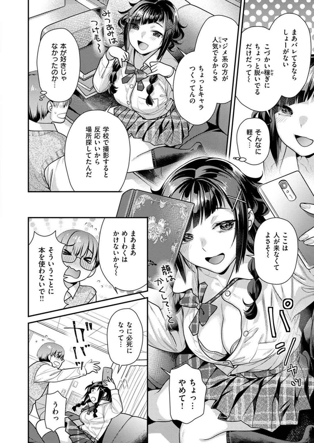 試し読み 8枚目
