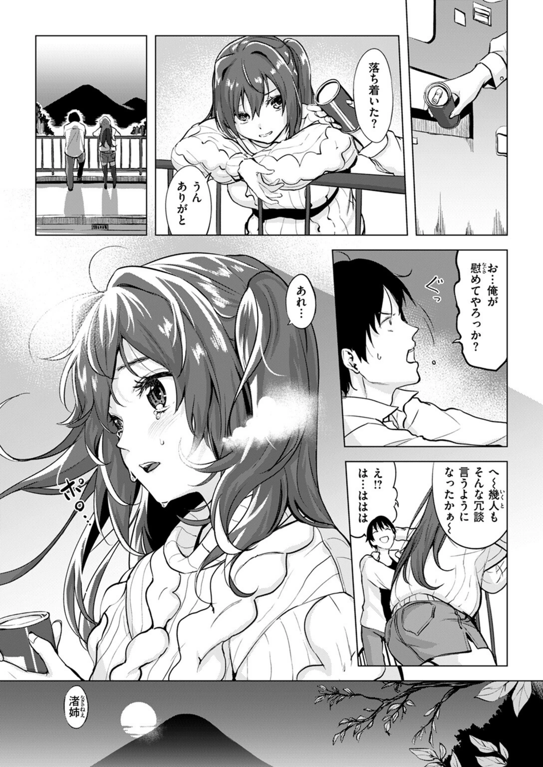 試し読み 8枚目