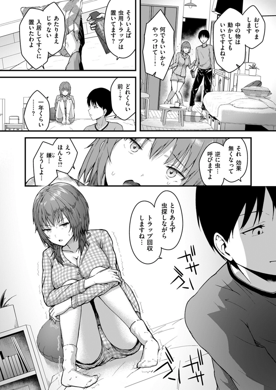 試し読み 4枚目
