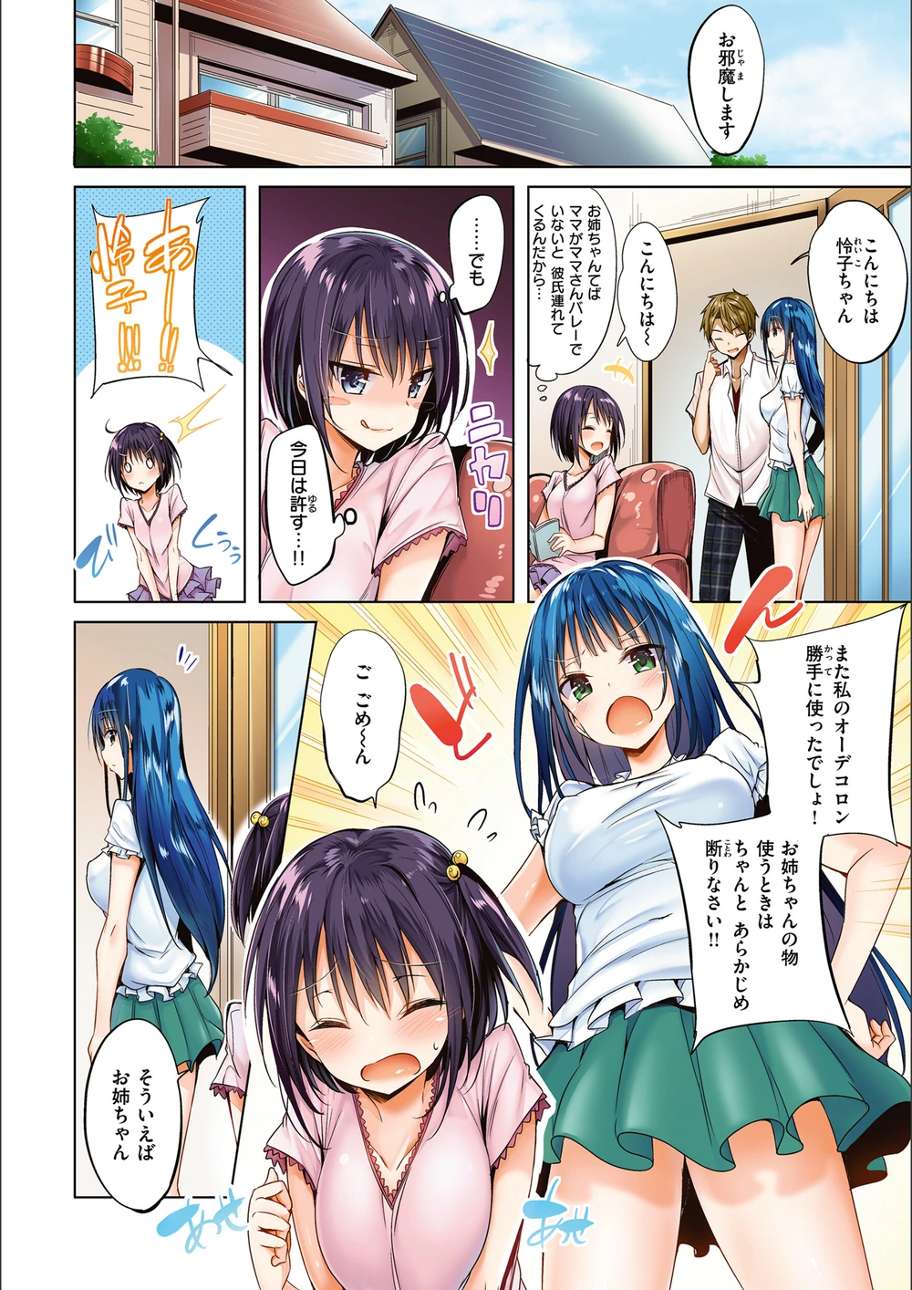 試し読み 4枚目