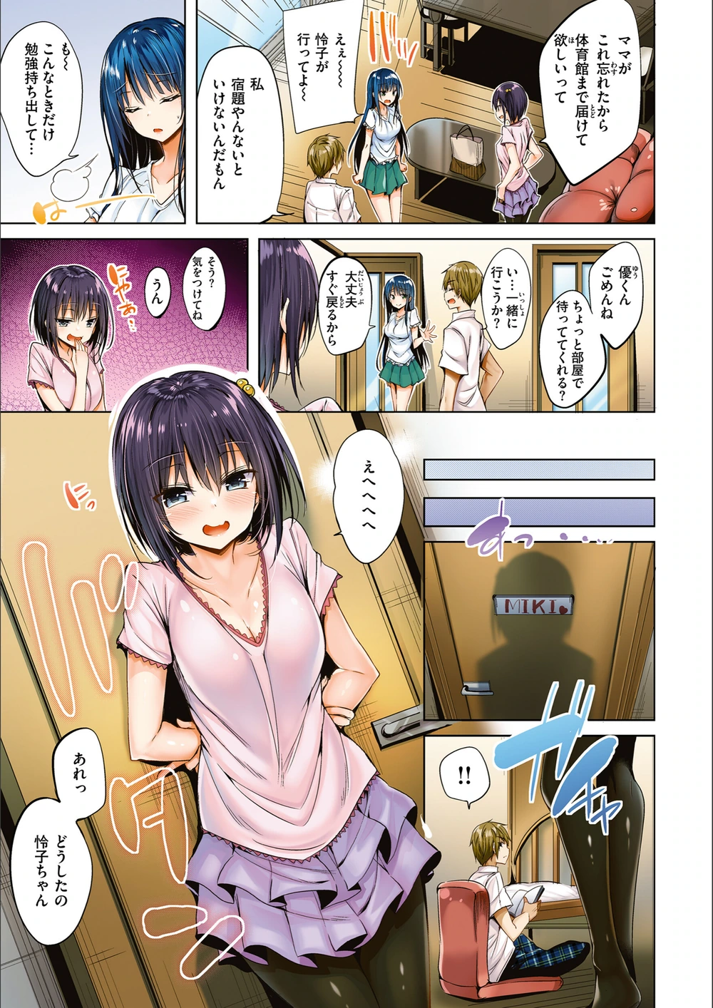 試し読み 5枚目
