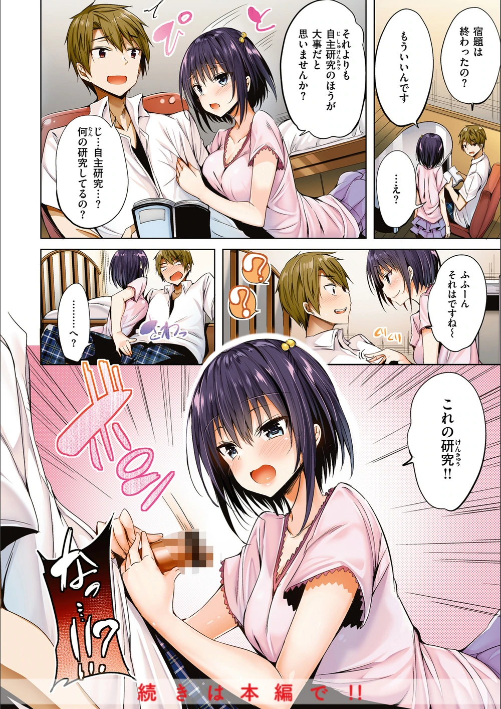 試し読み 6枚目