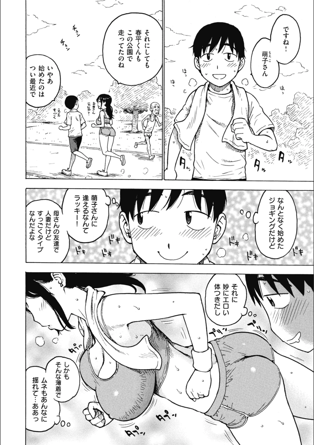 試し読み 4枚目