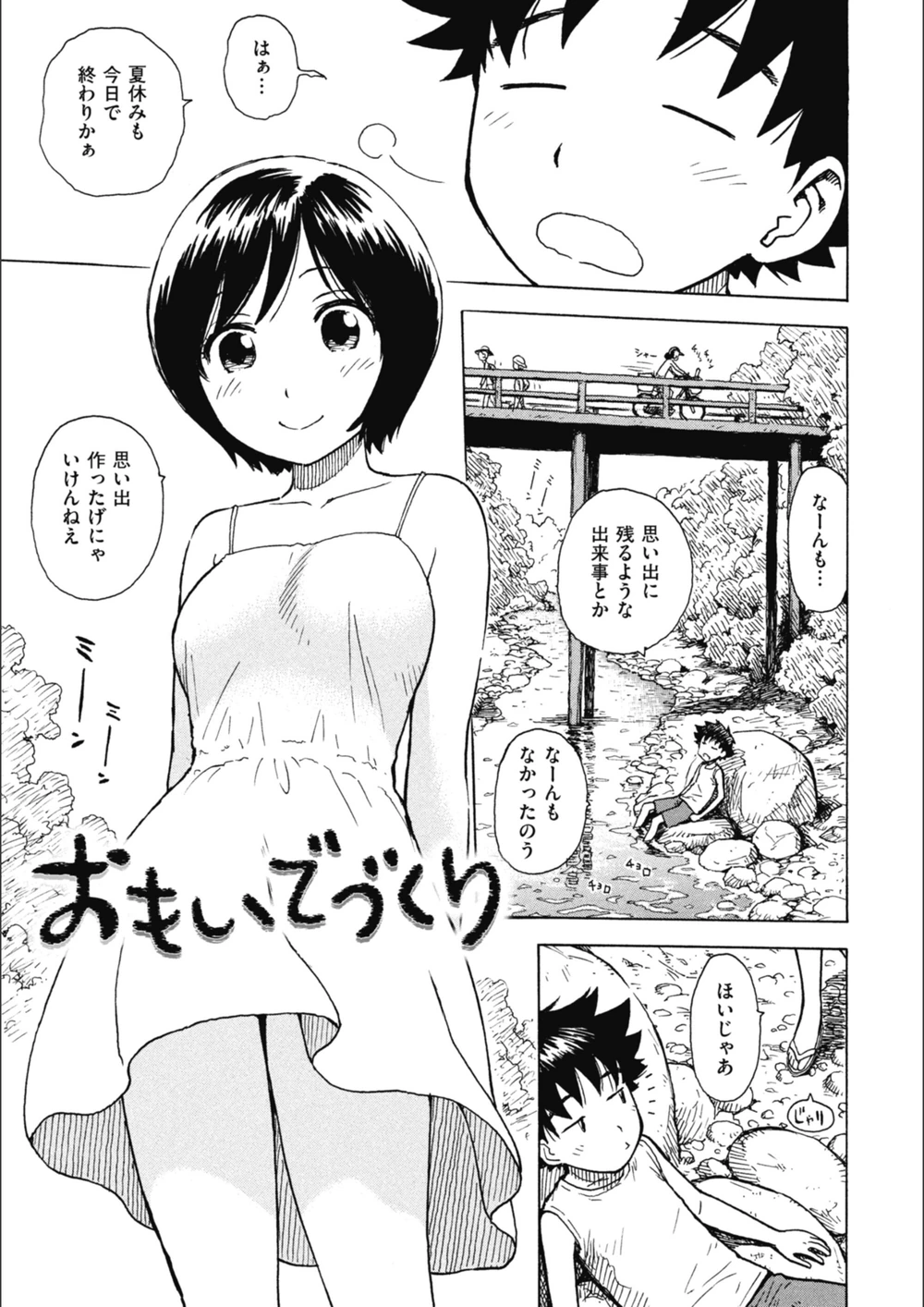 試し読み 1枚目