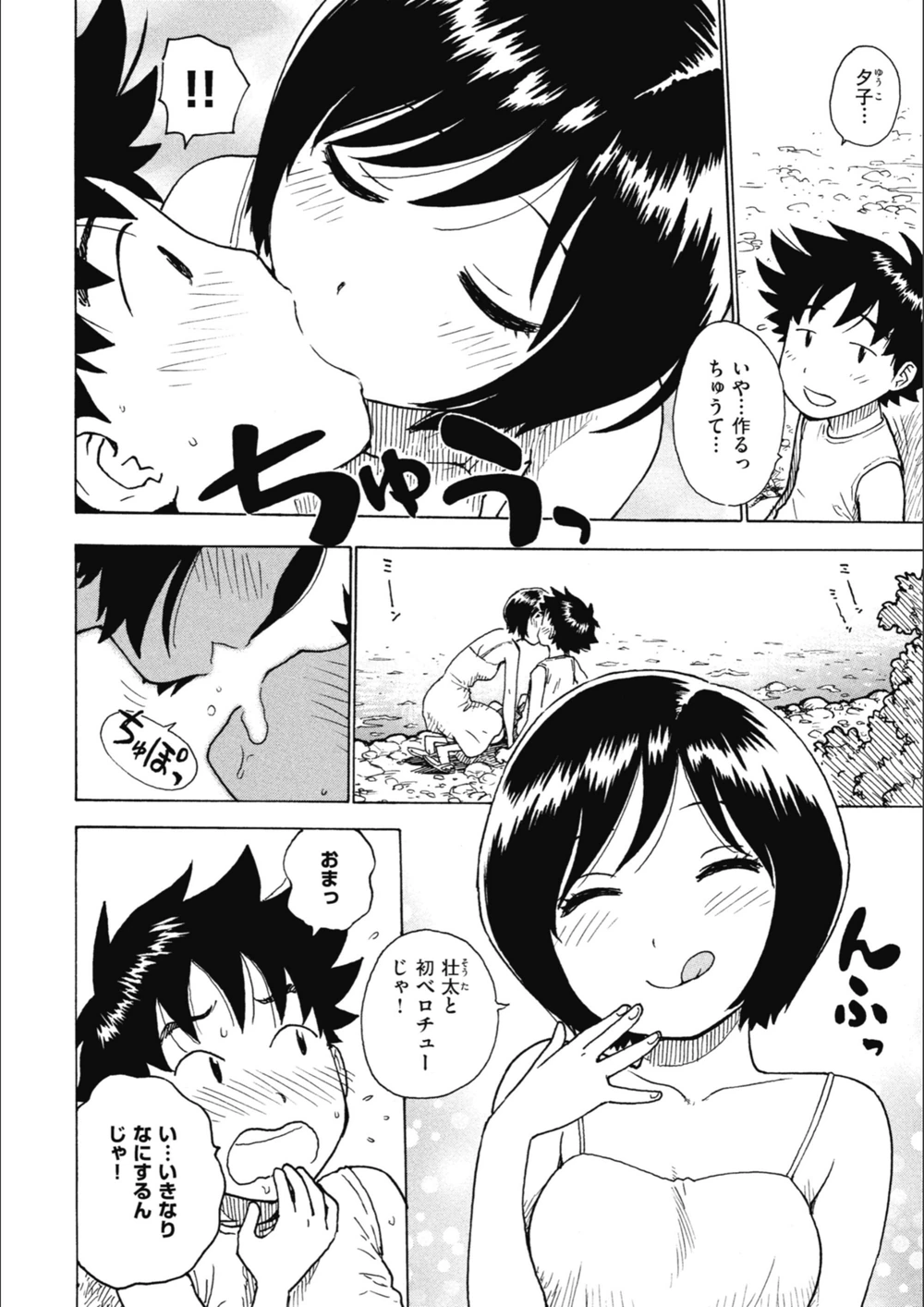 試し読み 4枚目