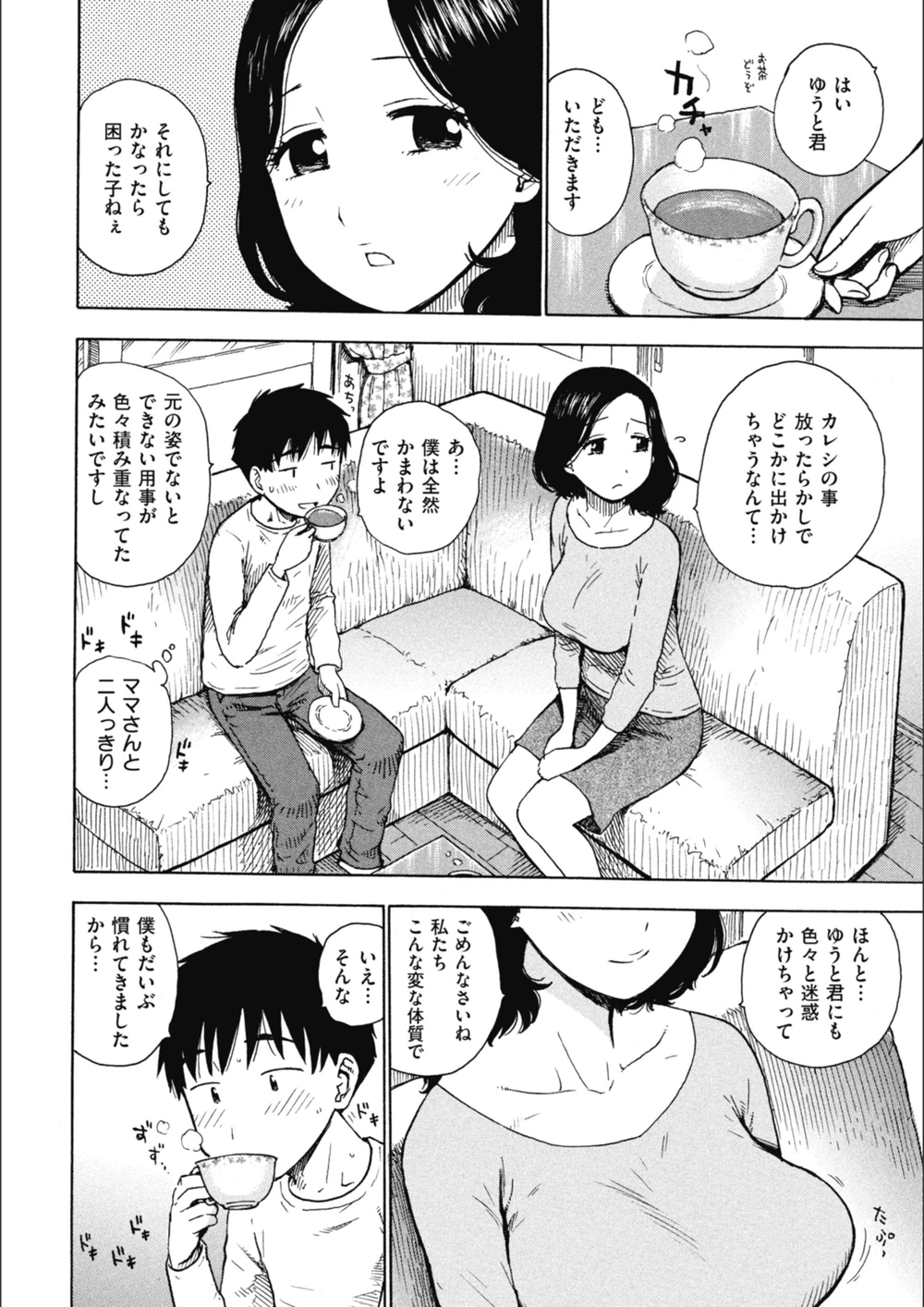 試し読み 6枚目