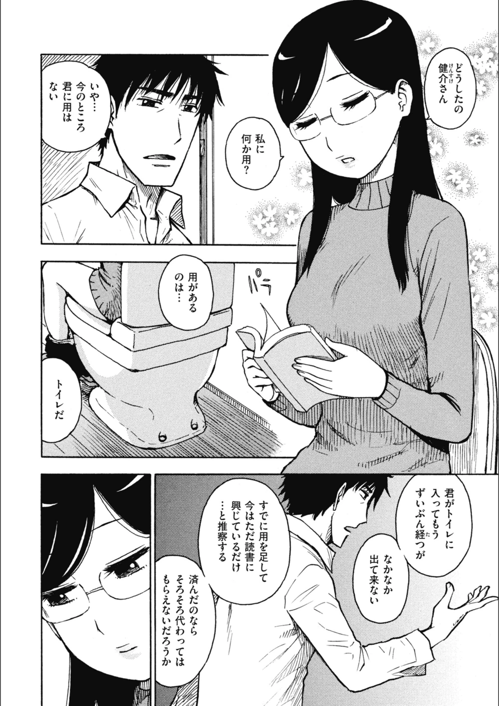 試し読み 4枚目