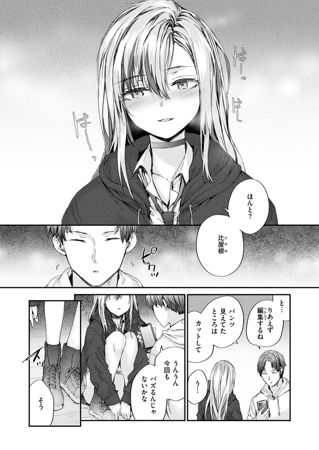 試し読み 6枚目