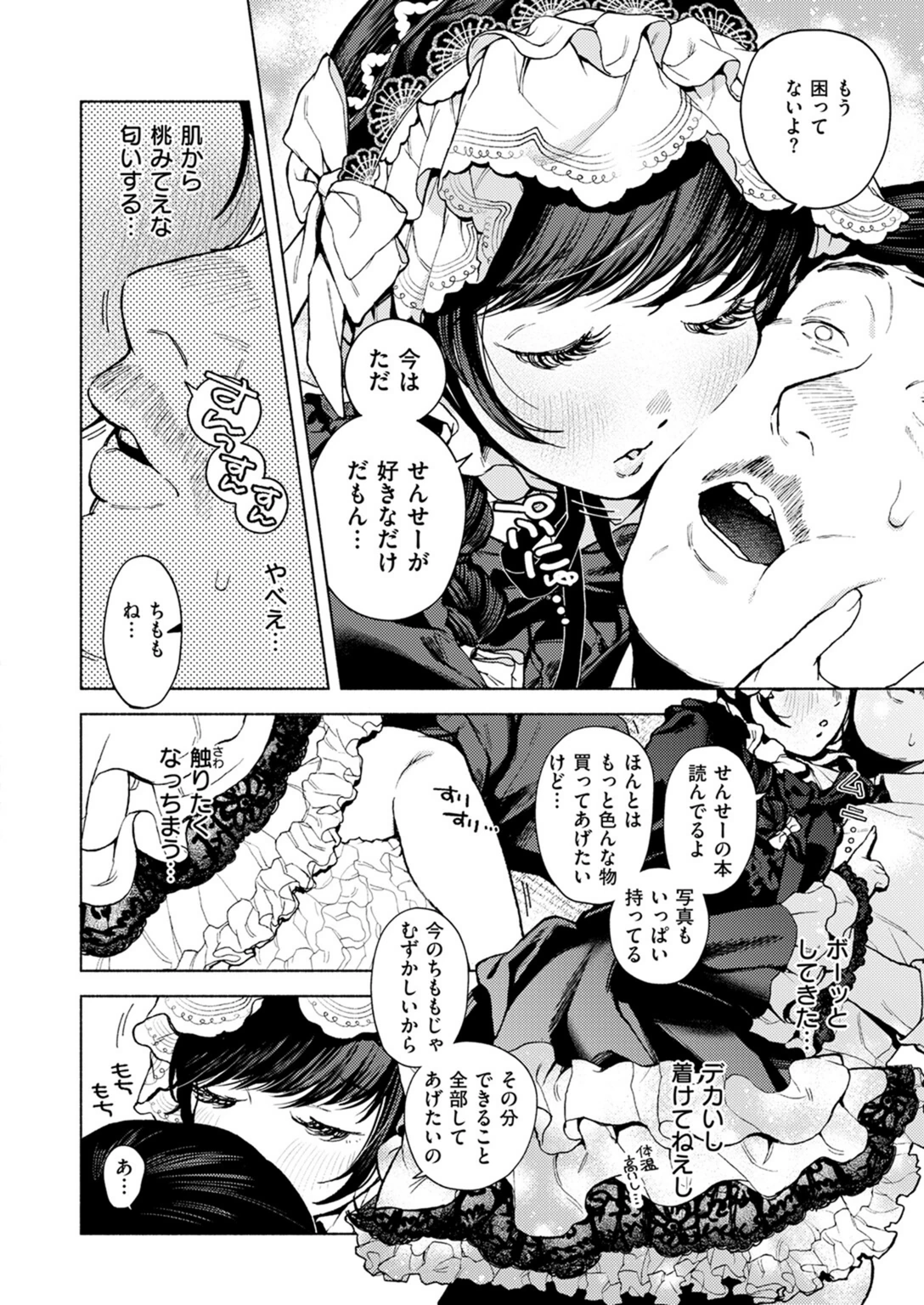 試し読み 8枚目