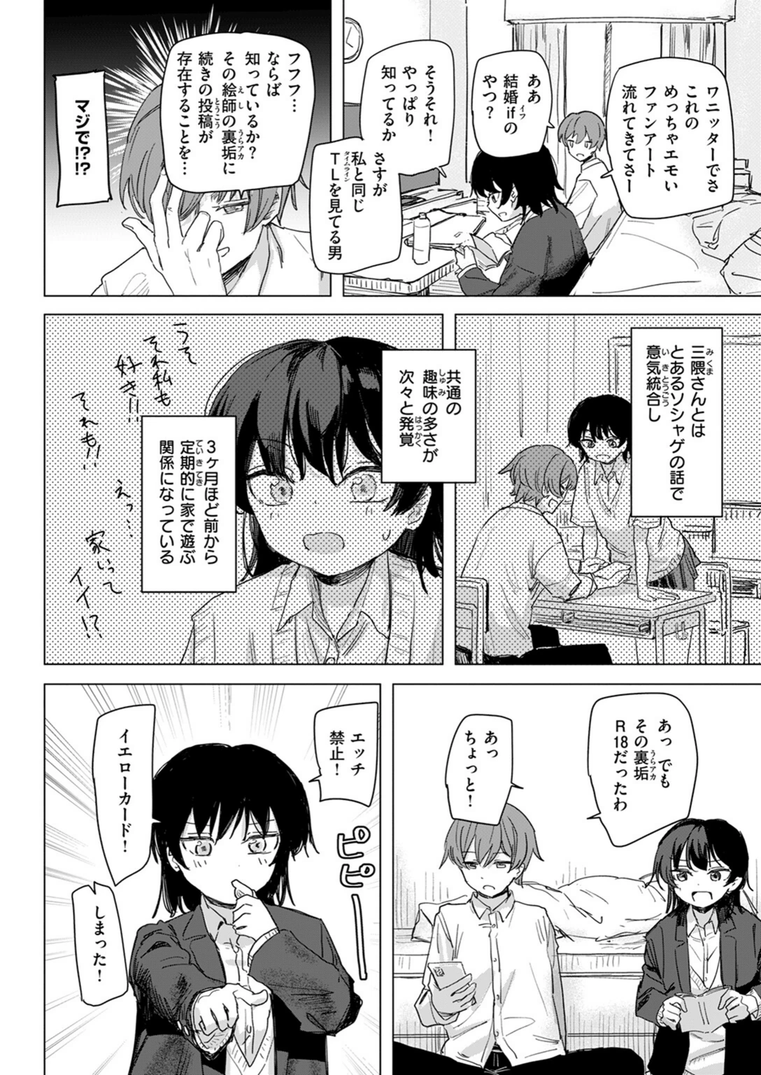 試し読み 6枚目