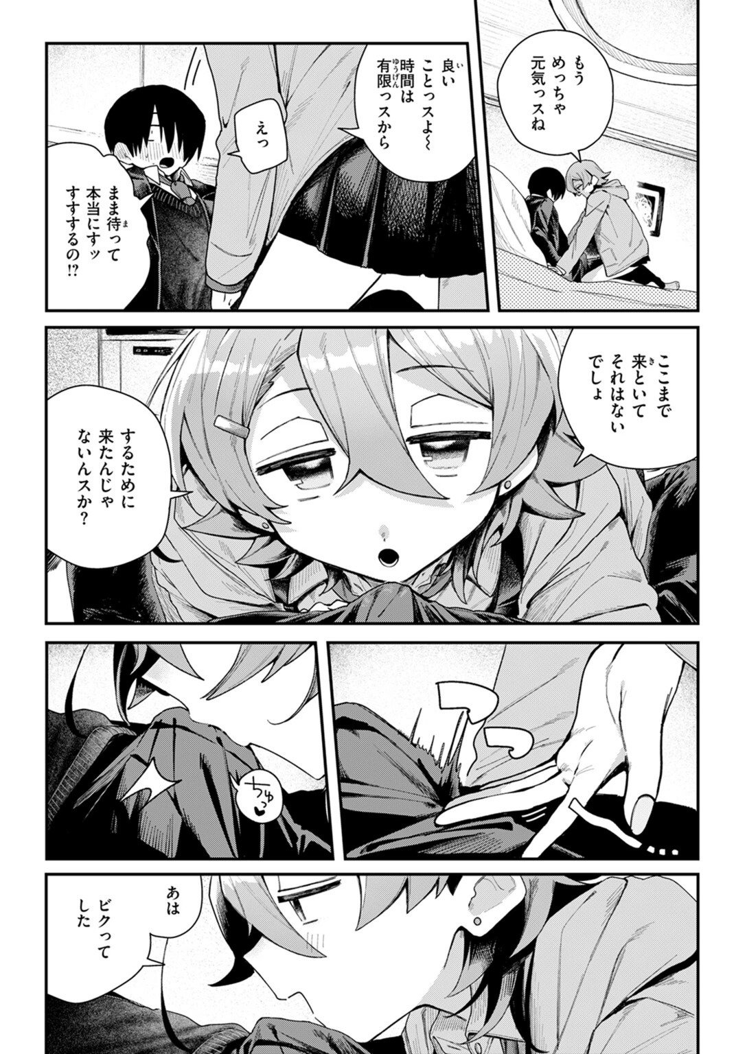 試し読み 7枚目