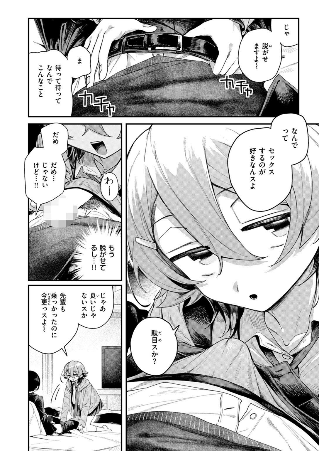 試し読み 8枚目