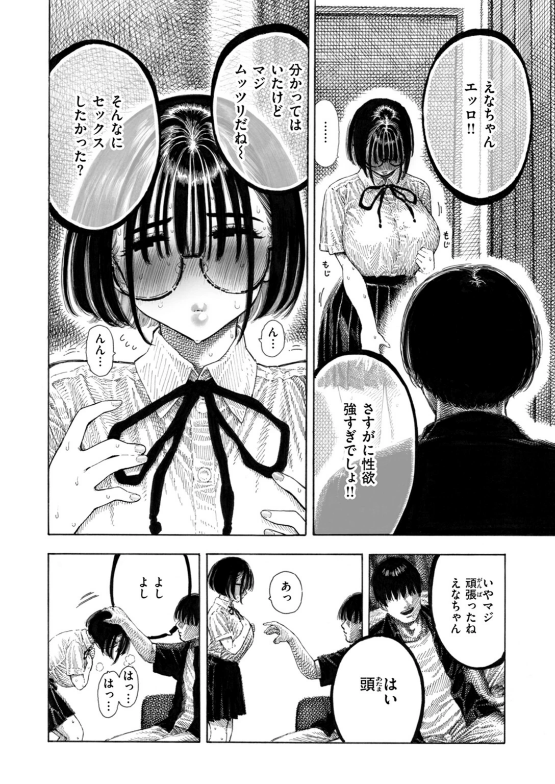 試し読み 8枚目