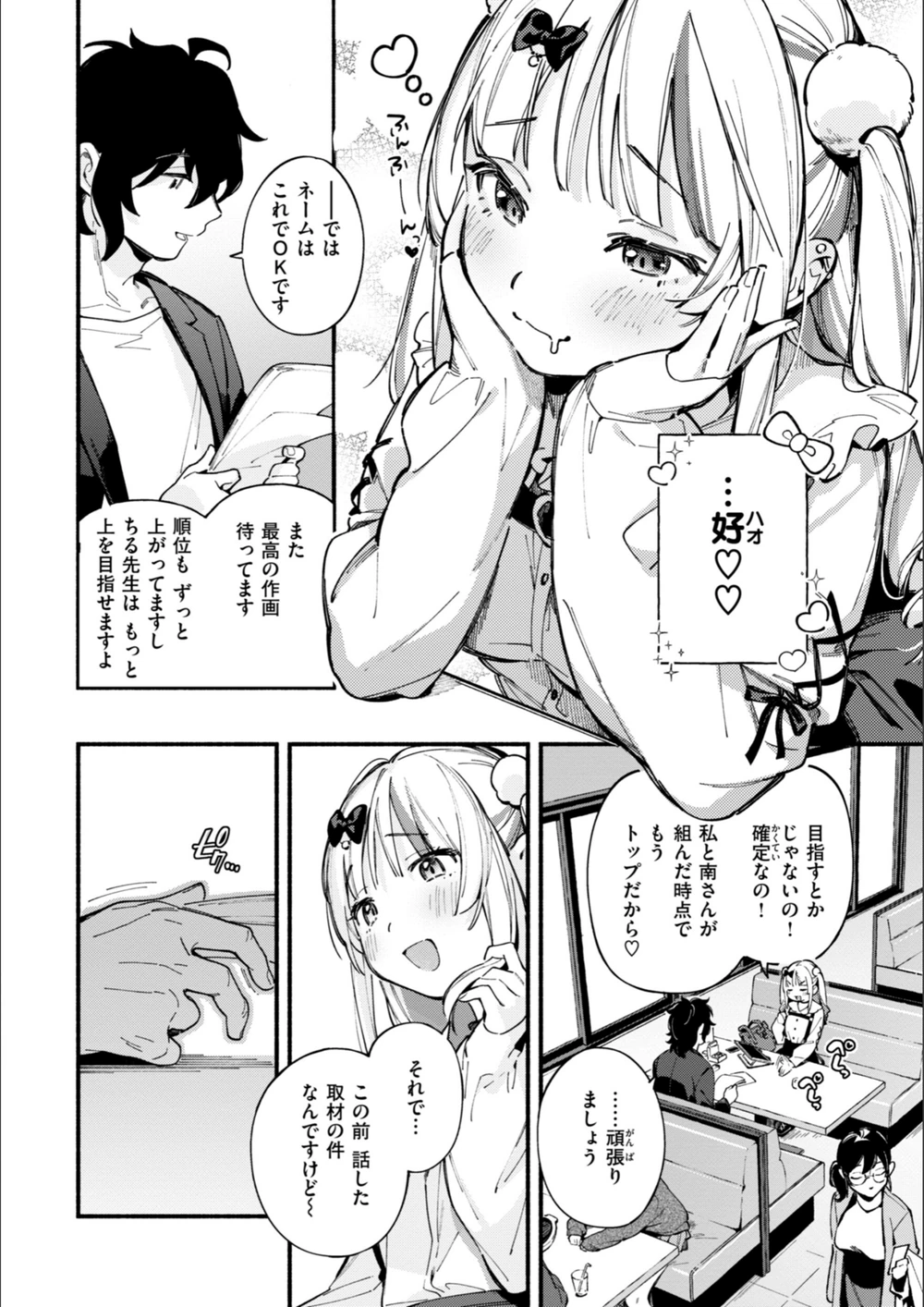 試し読み 6枚目